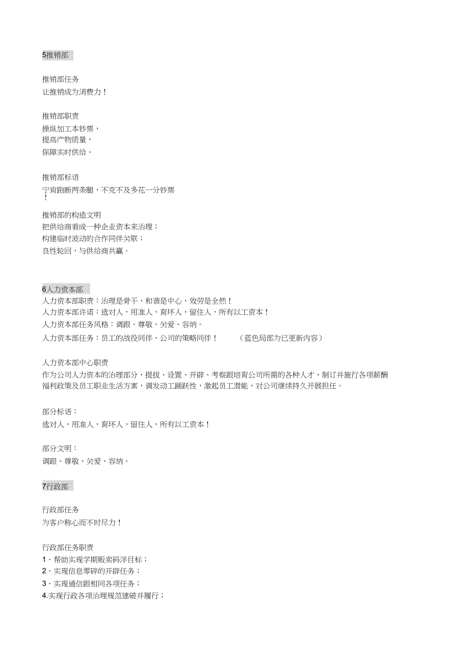 企业八大部门组织文化汇总(含部门使命、职责、口、文化)_第3页