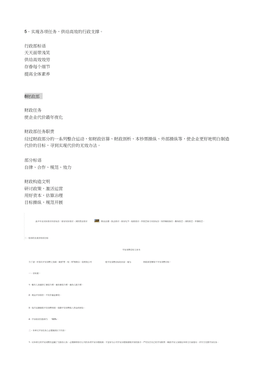 企业八大部门组织文化汇总(含部门使命、职责、口、文化)_第4页