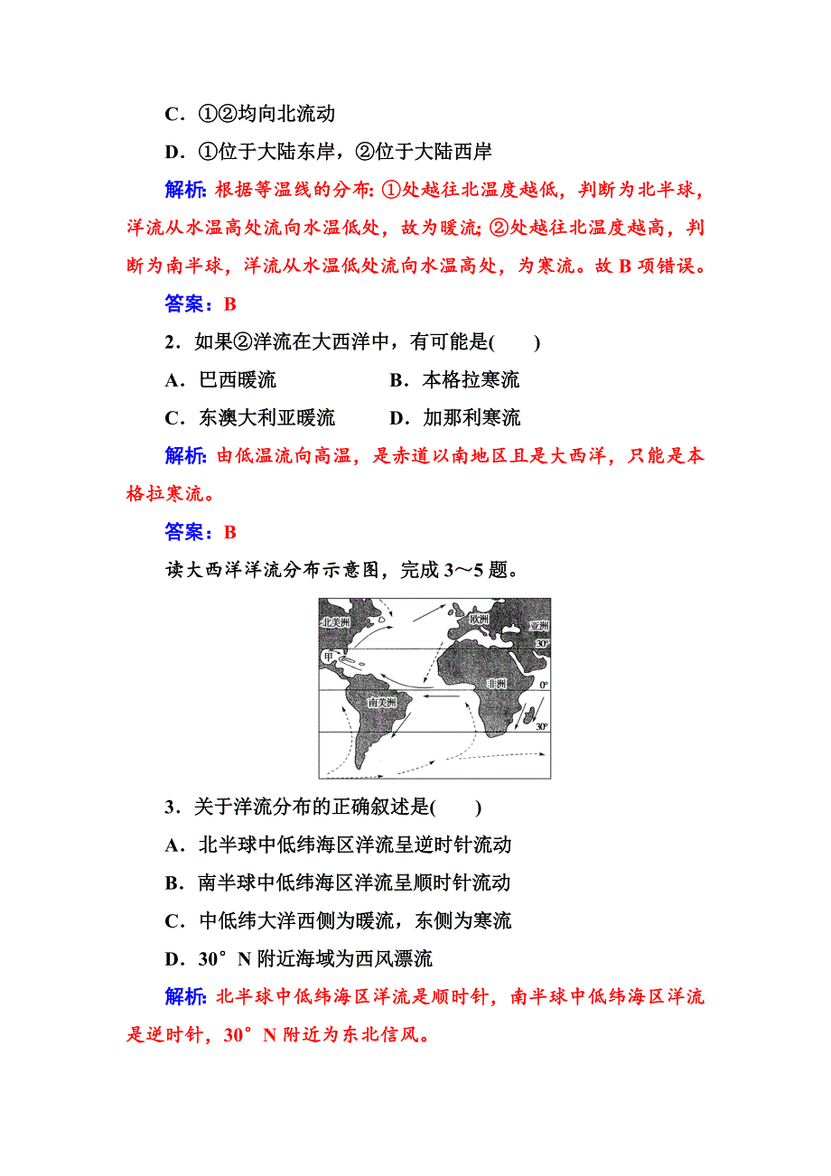 人教版高中地理必修一习题：第三章第二节大规模的海水运动 Word版含解析_第3页