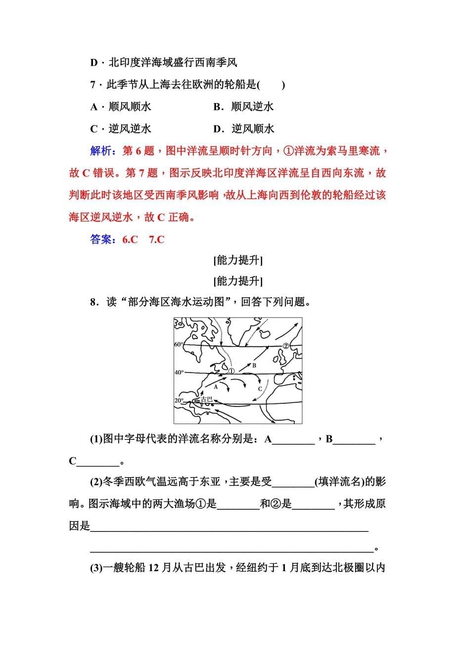 人教版高中地理必修一习题：第三章第二节大规模的海水运动 Word版含解析_第5页