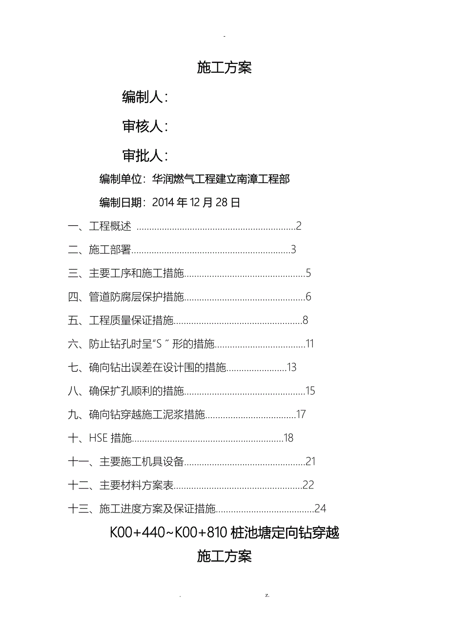 定向钻施工方案_第3页