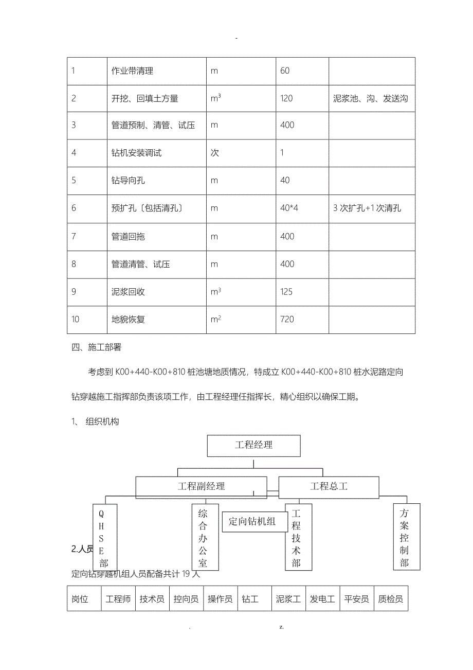 定向钻施工方案_第5页