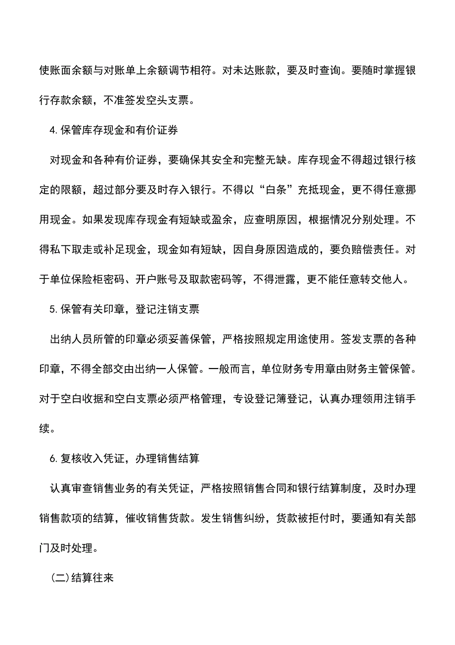 会计实务：出纳日常工作内容大全-你做到了么.doc_第2页