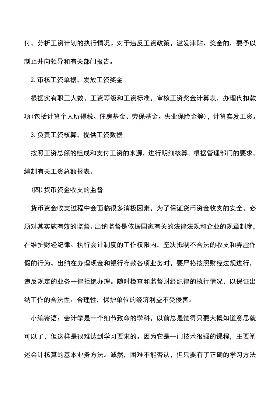 会计实务：出纳日常工作内容大全-你做到了么.doc_第4页