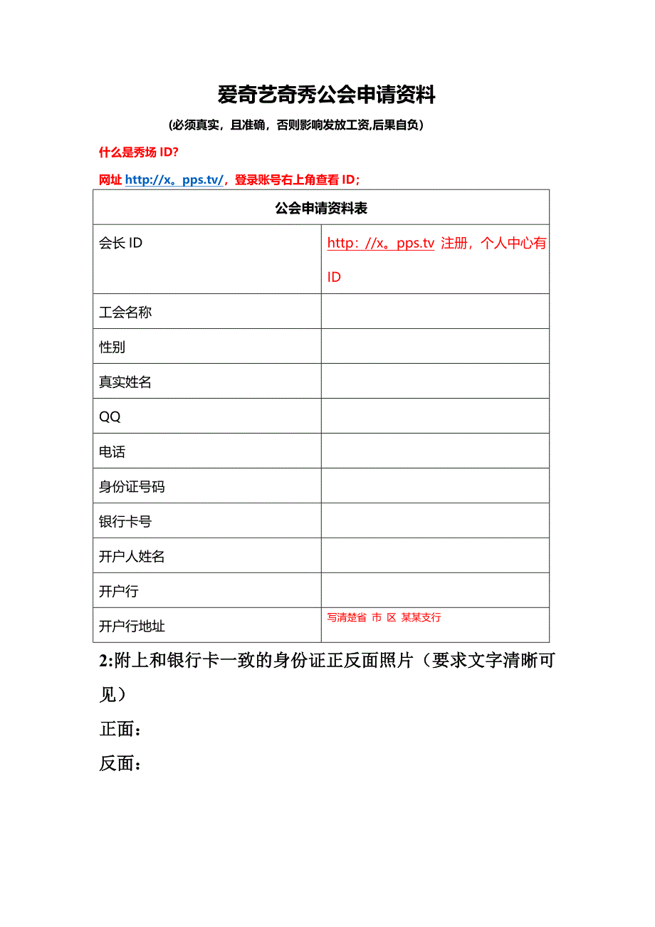 奇秀直播申请表_第1页