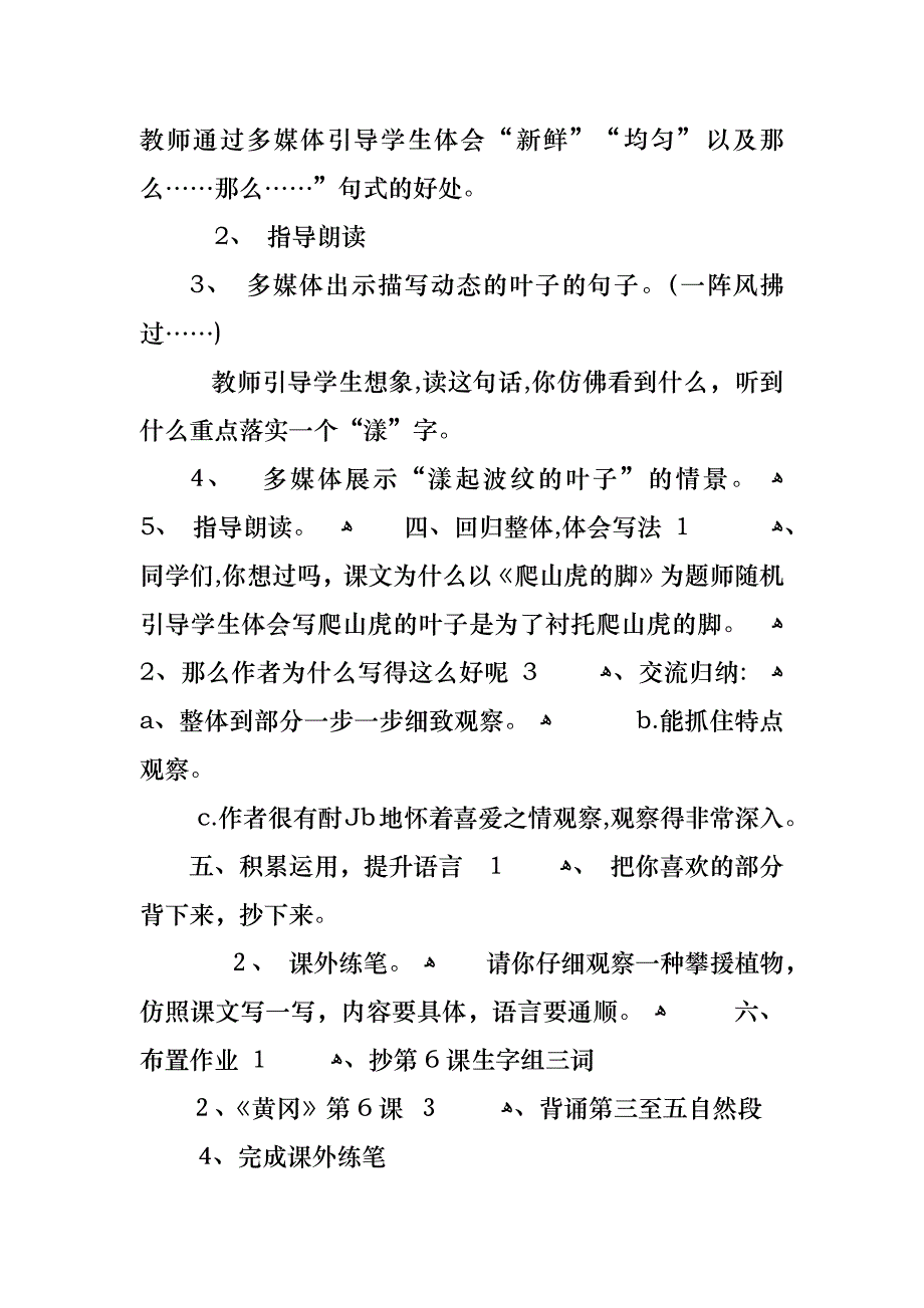 主题阅读四年级上册语文教案_第4页