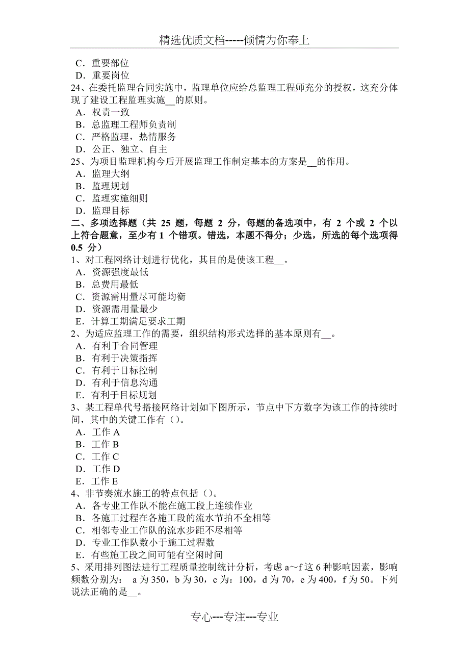 2015年广西注册监理师：建设工程合同管理法律概述考试试题_第4页