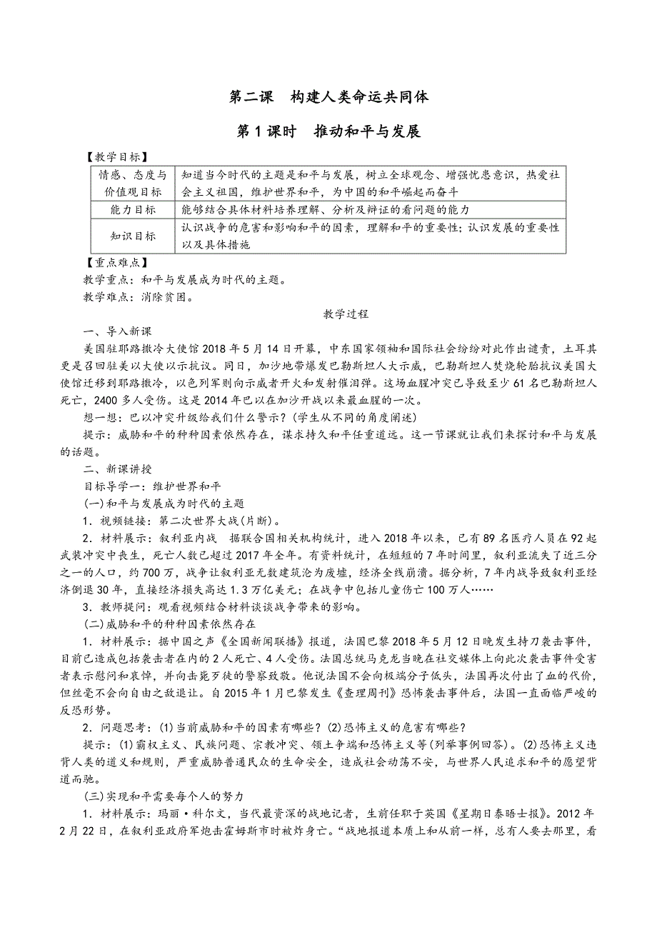 第二课　构建人类命运共同体[26]_第1页