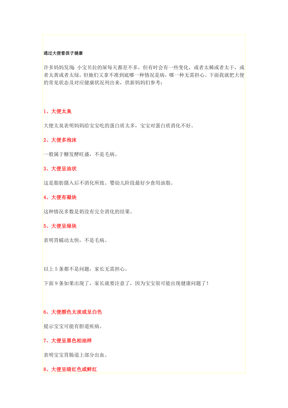 通过大便看孩子健康_第1页