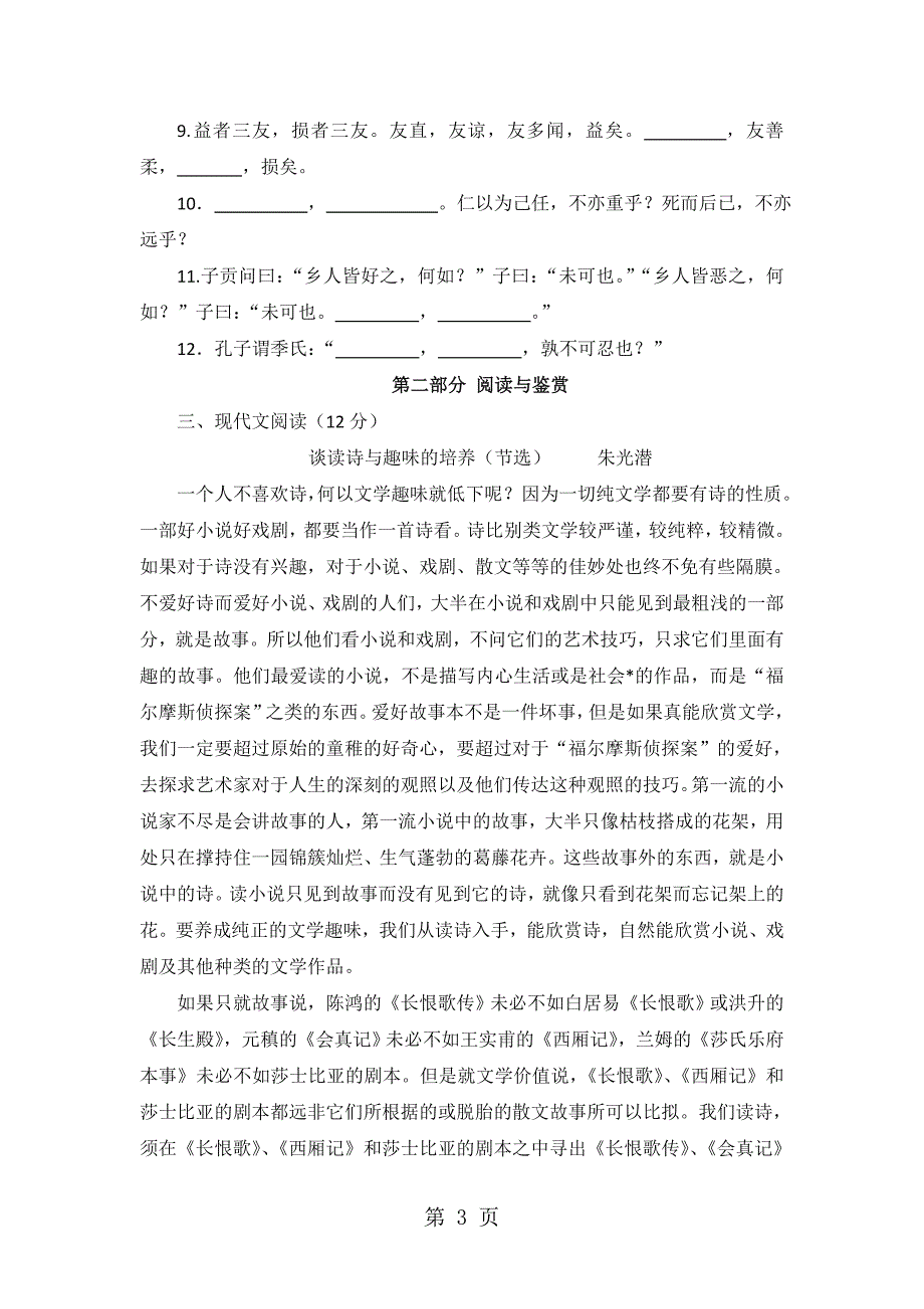 2023年浙江省浦江县第二中学第一学期高二语文期末模拟卷.doc_第3页