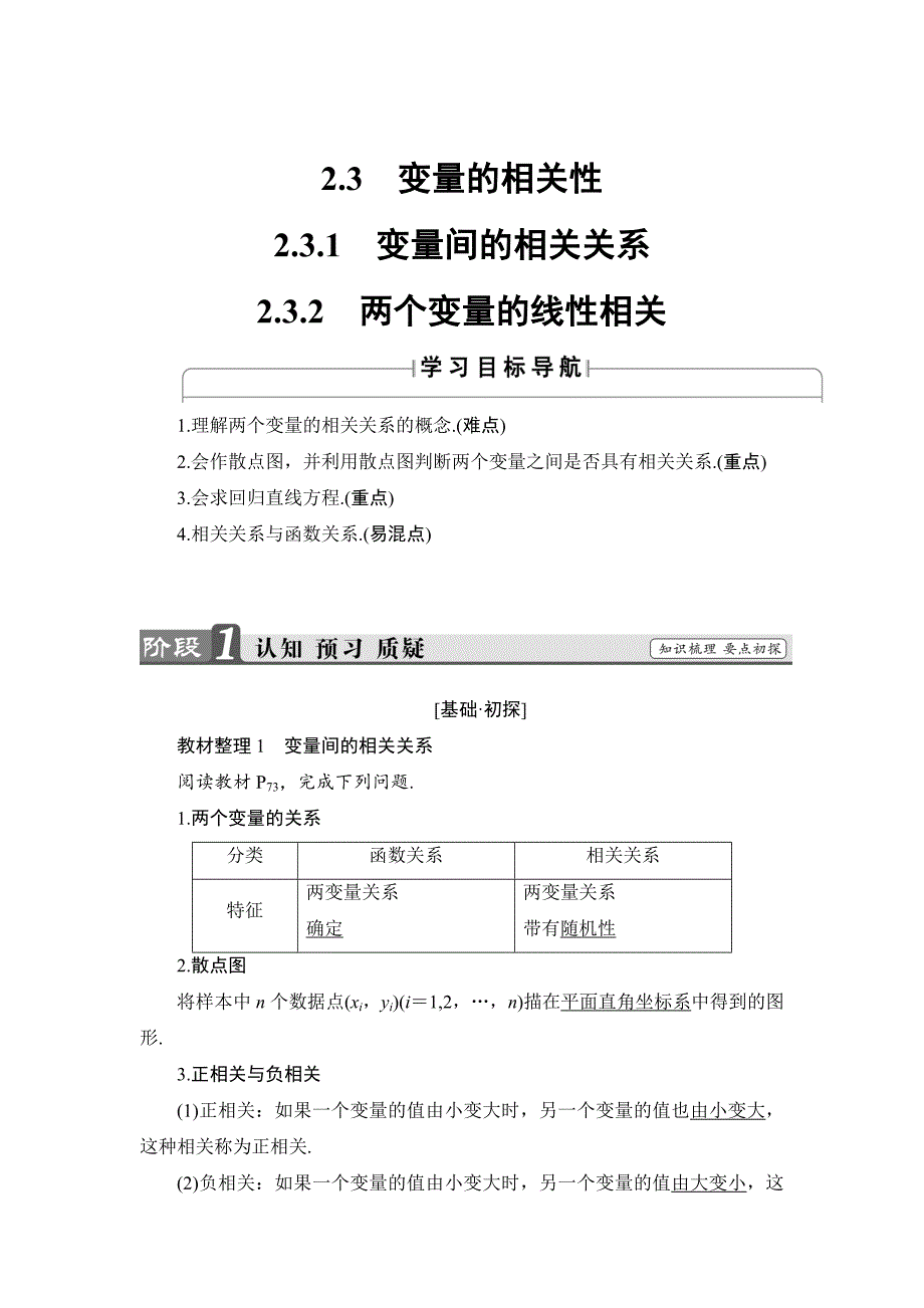 精校版高中数学人教B版必修3学案：2.3　变量的相关性 Word版含解析_第1页