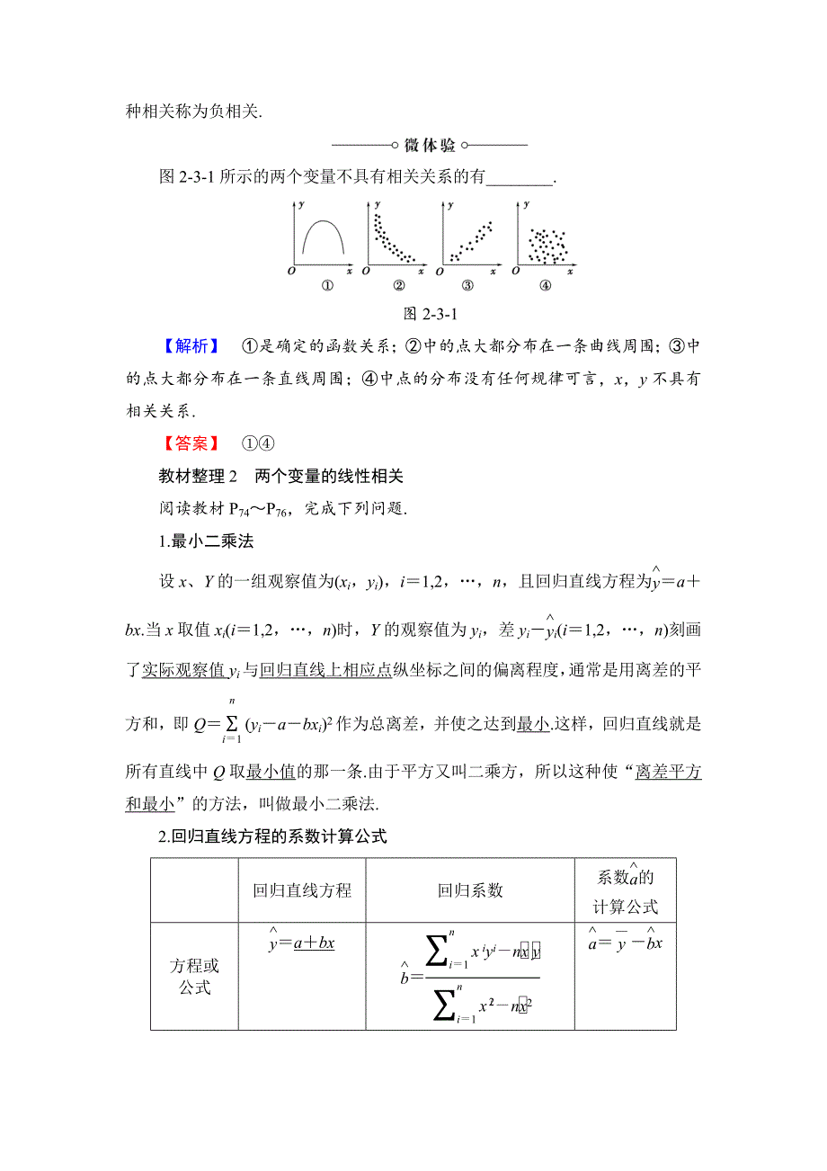 精校版高中数学人教B版必修3学案：2.3　变量的相关性 Word版含解析_第2页