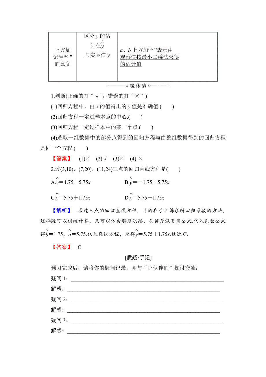 精校版高中数学人教B版必修3学案：2.3　变量的相关性 Word版含解析_第3页