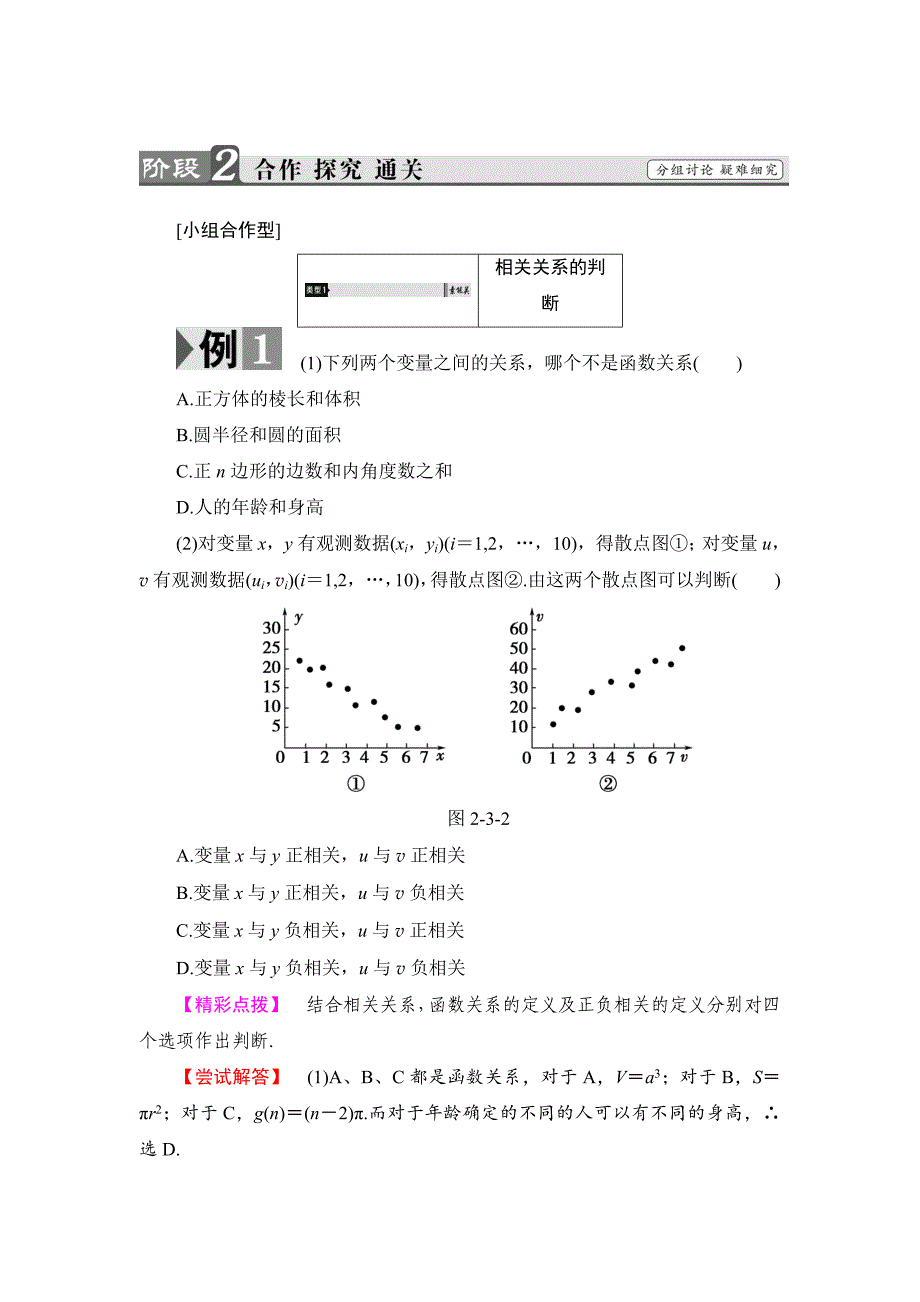 精校版高中数学人教B版必修3学案：2.3　变量的相关性 Word版含解析_第4页