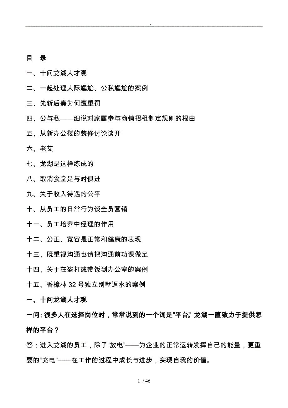 某公司企业文化理念_第1页