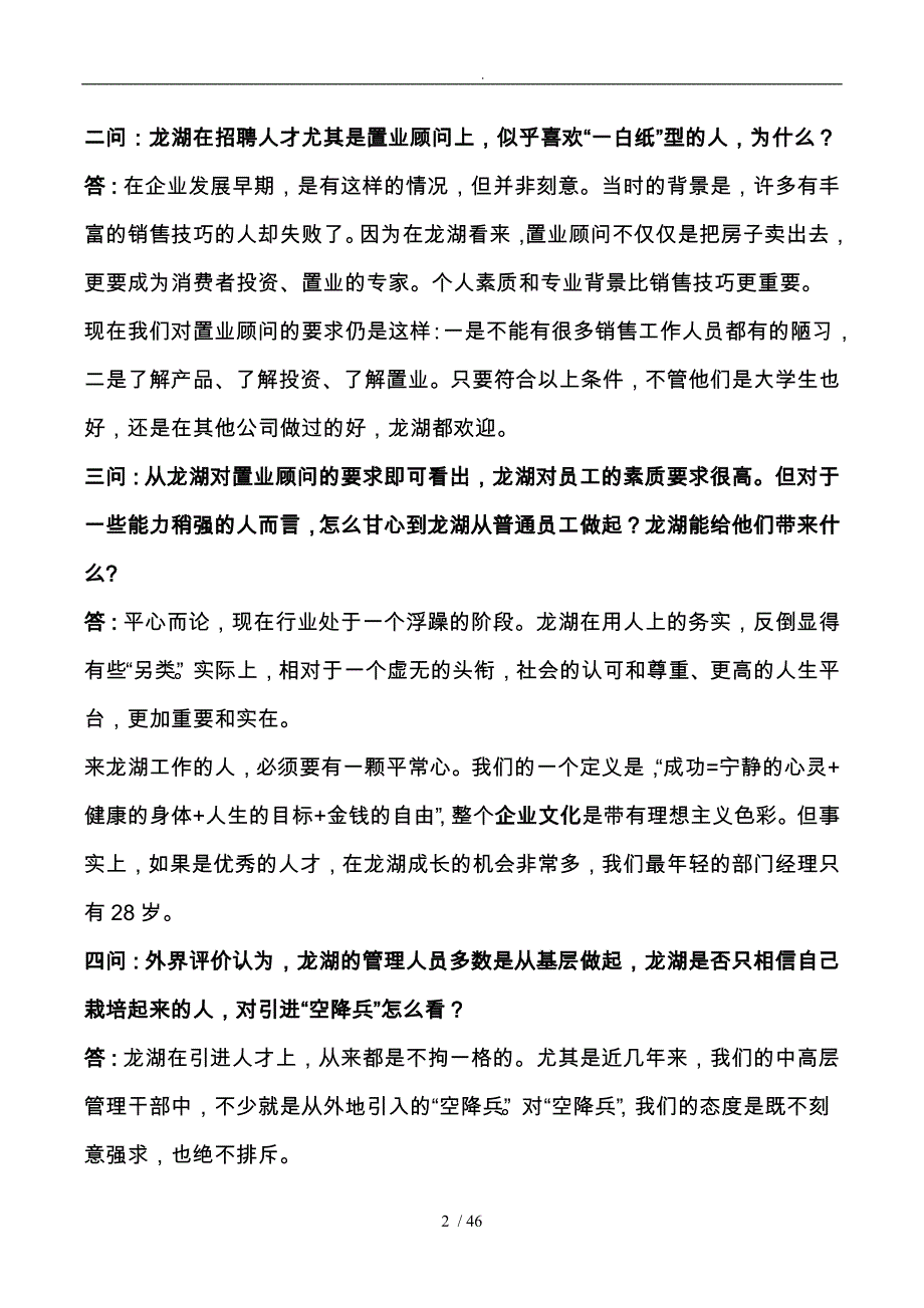 某公司企业文化理念_第2页