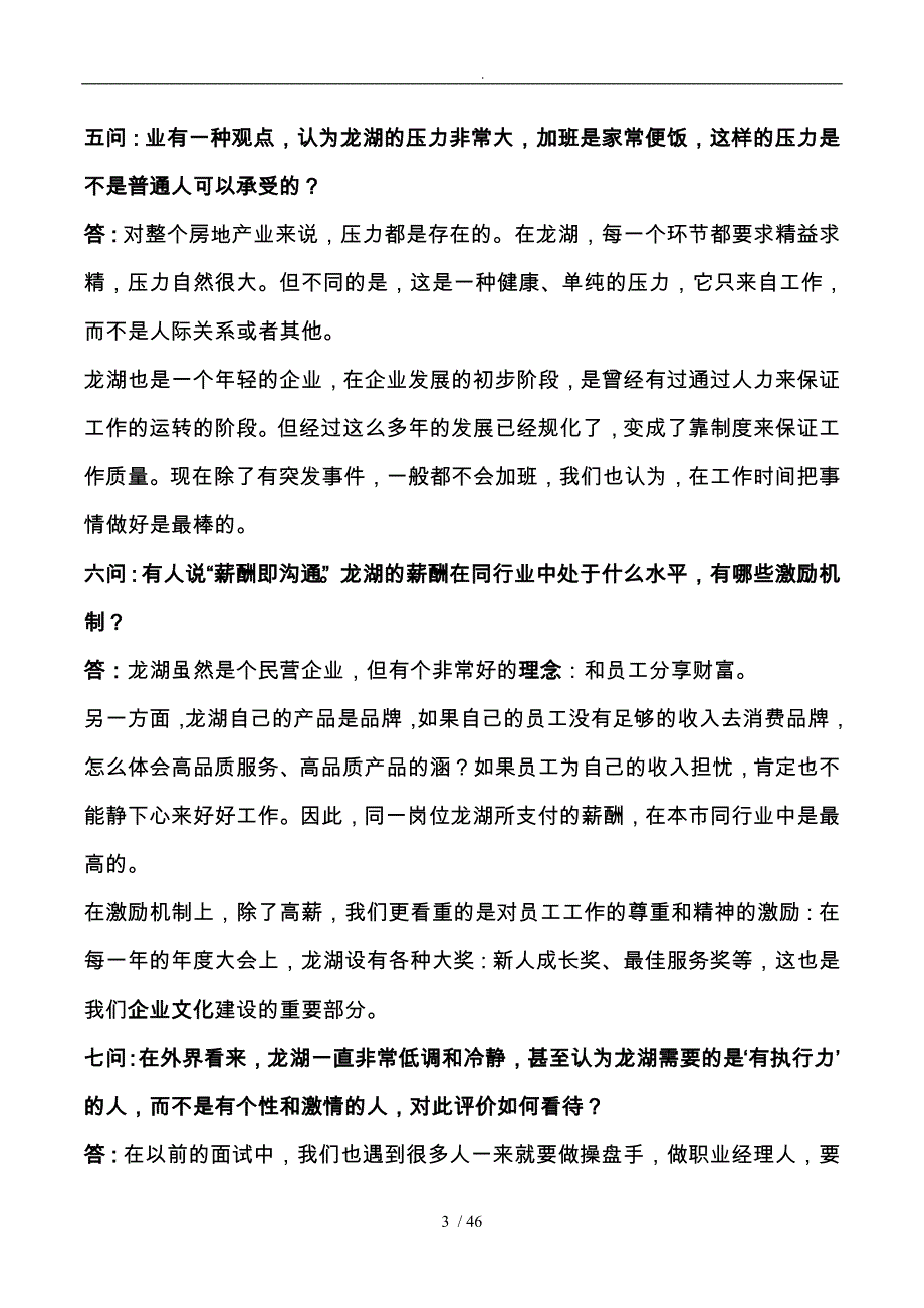 某公司企业文化理念_第3页