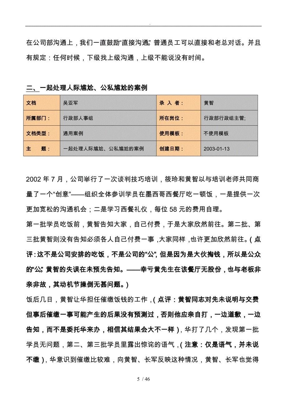 某公司企业文化理念_第5页