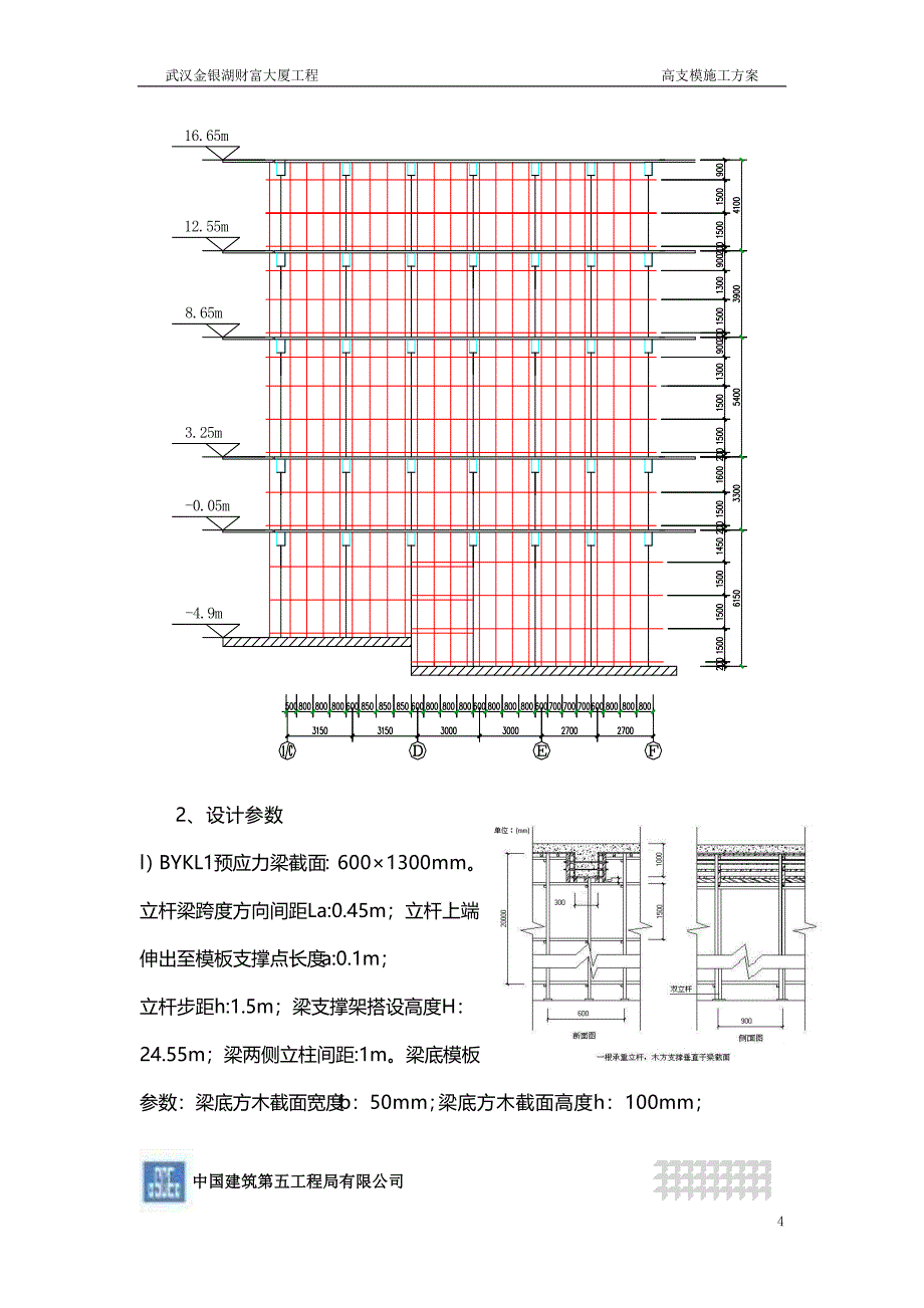 武汉金银湖财富大厦工程高支模施工方案_第4页