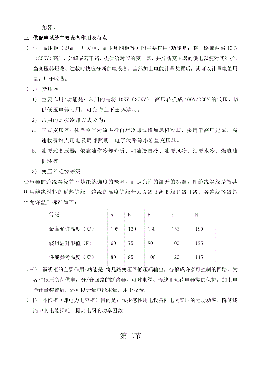 供配电系统运行维护基础知识_第3页