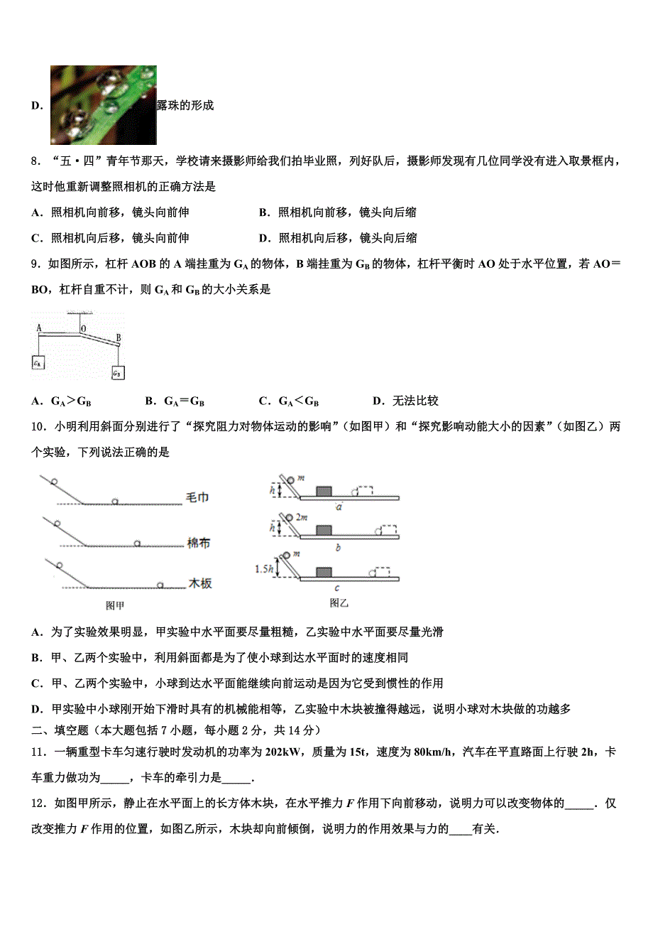 湖南省衡阳市衡阳县2023年中考联考物理试题（含答案解析）.doc_第3页