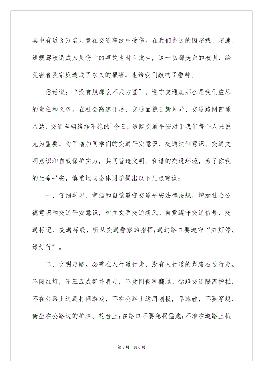 2023年交通安全建议书42.docx_第3页