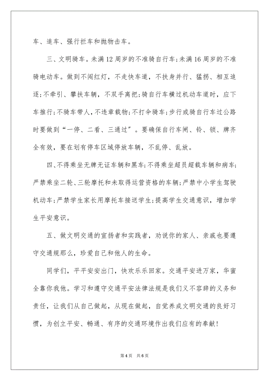 2023年交通安全建议书42.docx_第4页