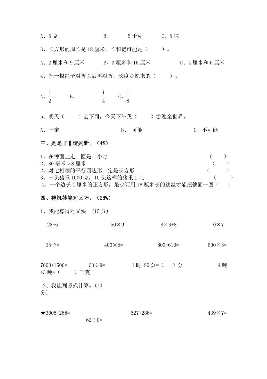 三年级上册数学试卷hh_第5页