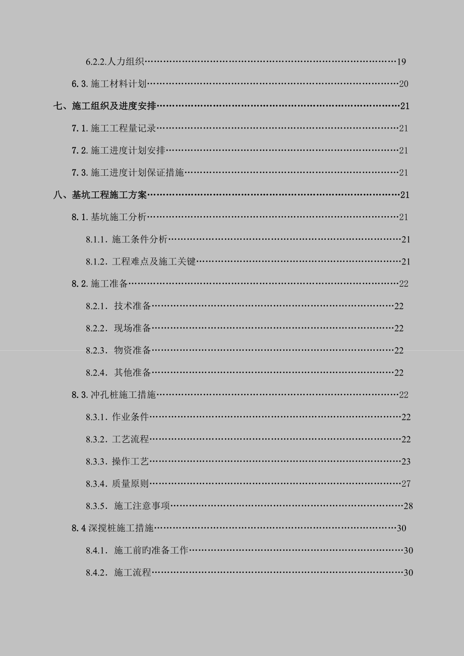 福欣特钢层流池施工方案.doc_第4页