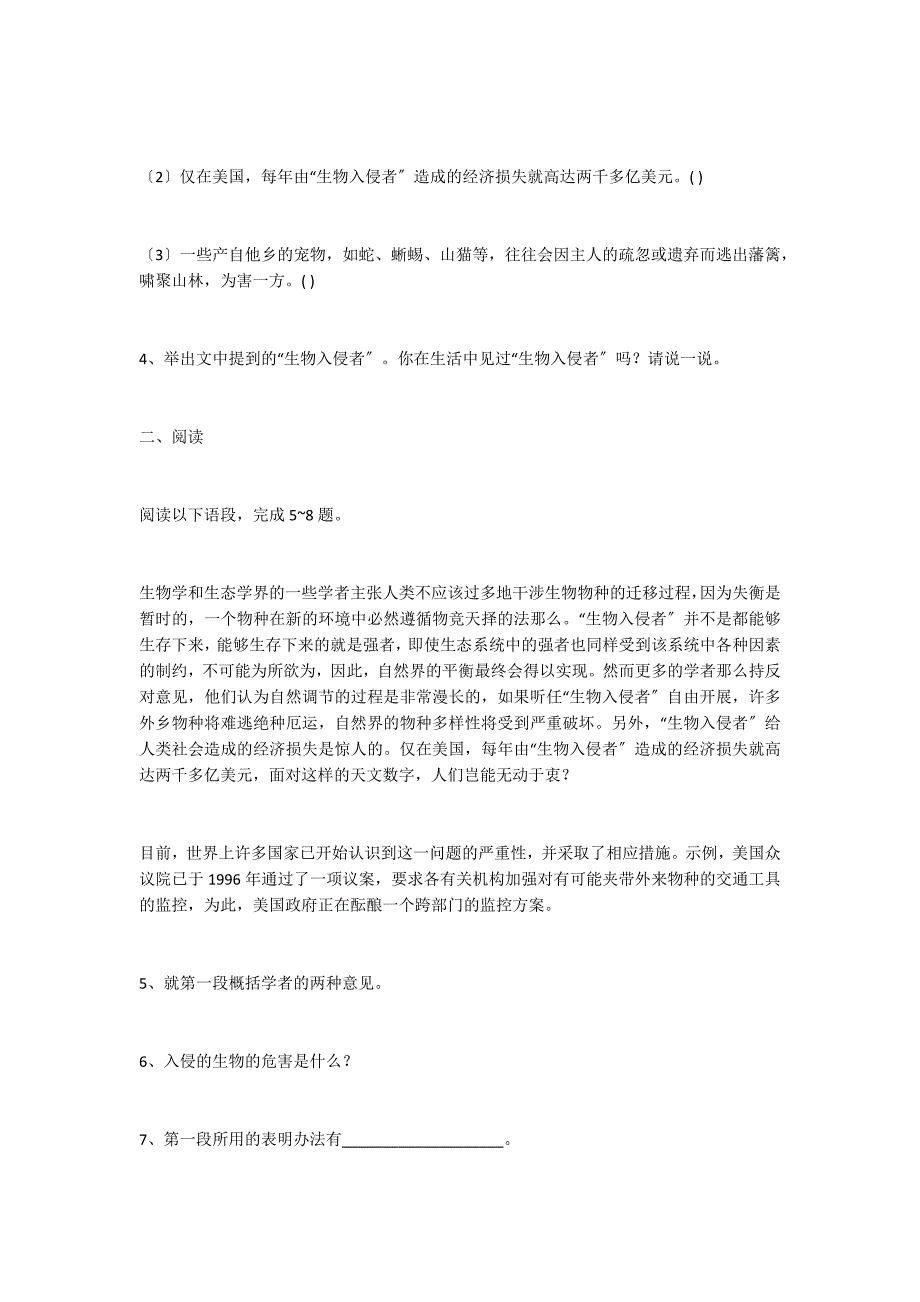 泰安市八年级语文上册第19课《生物入侵者》同步达标练习及答案(ABC卷)_第4页