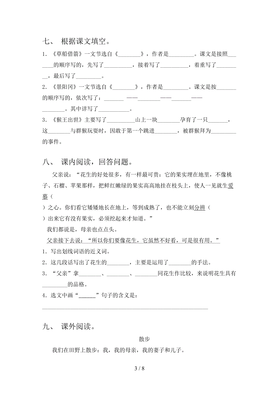 部编版五年级语文上册期中试卷(审定版).doc_第3页