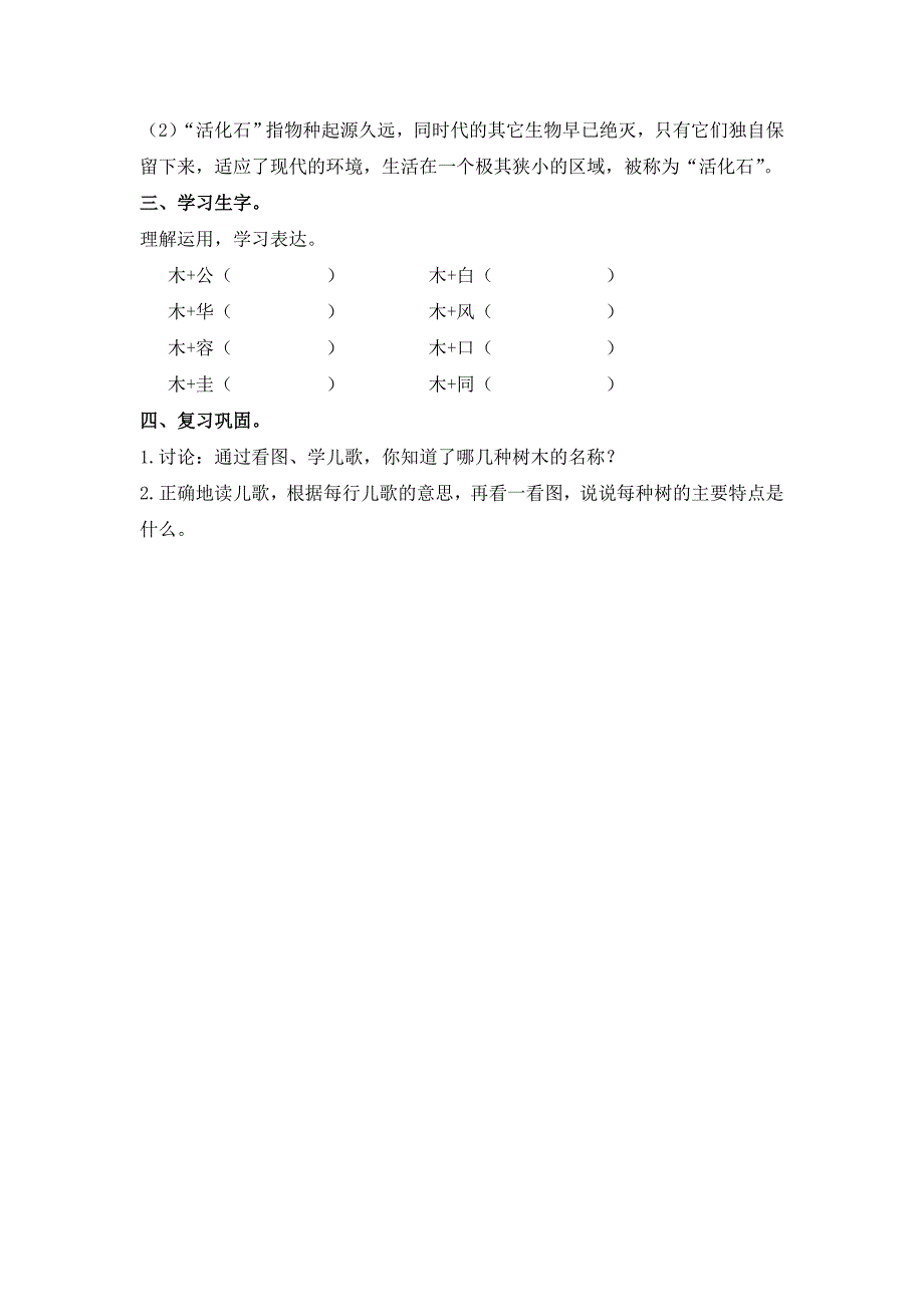 统编语文二上识字2.《树》第一课[1].doc_第3页