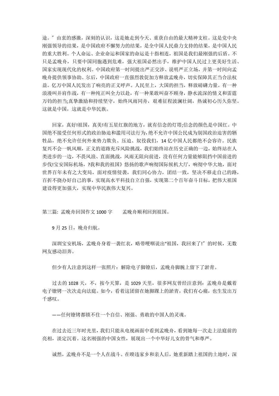 孟晚舟回国作文1000字10篇_第3页