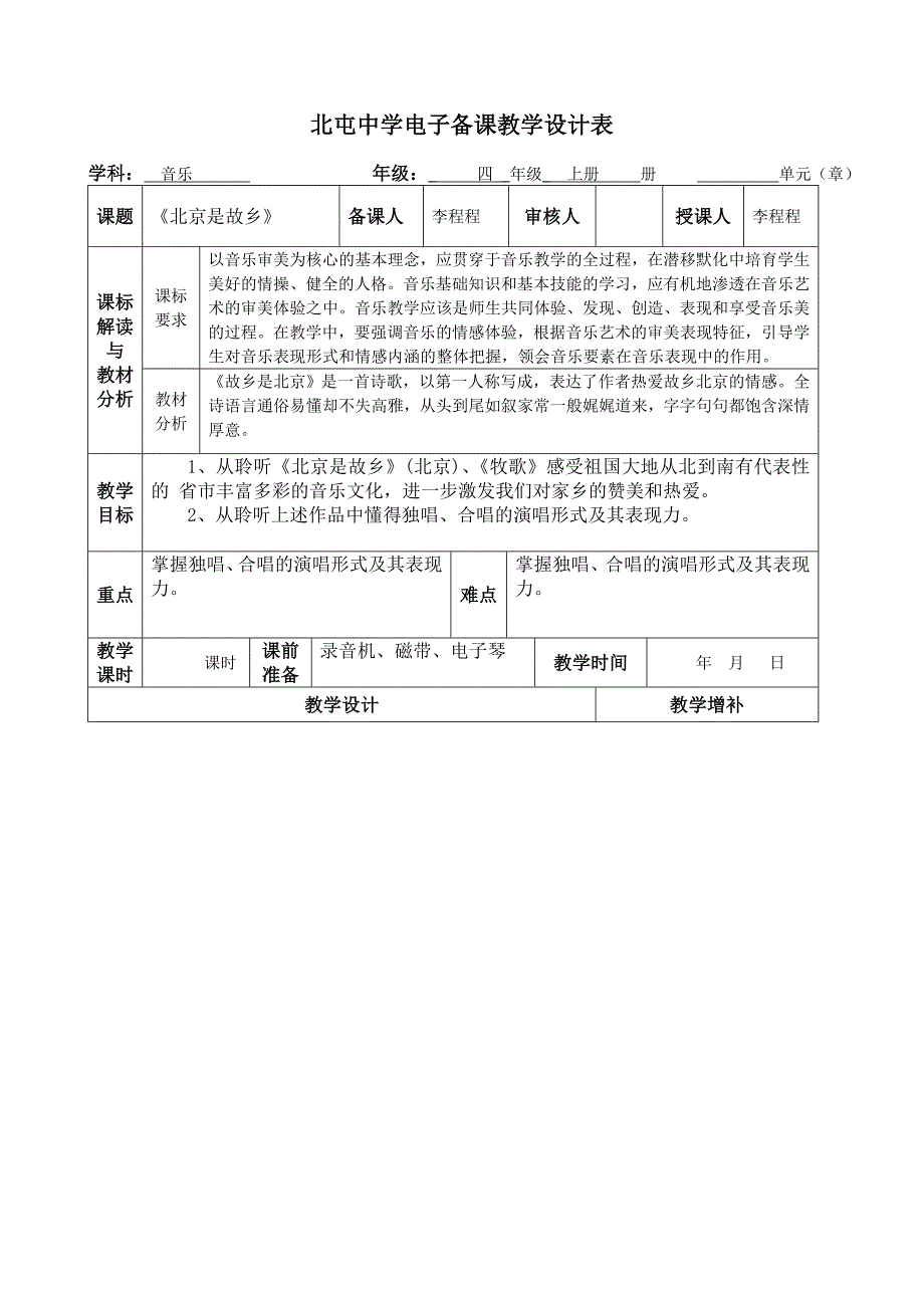 《北京是故乡》_第1页