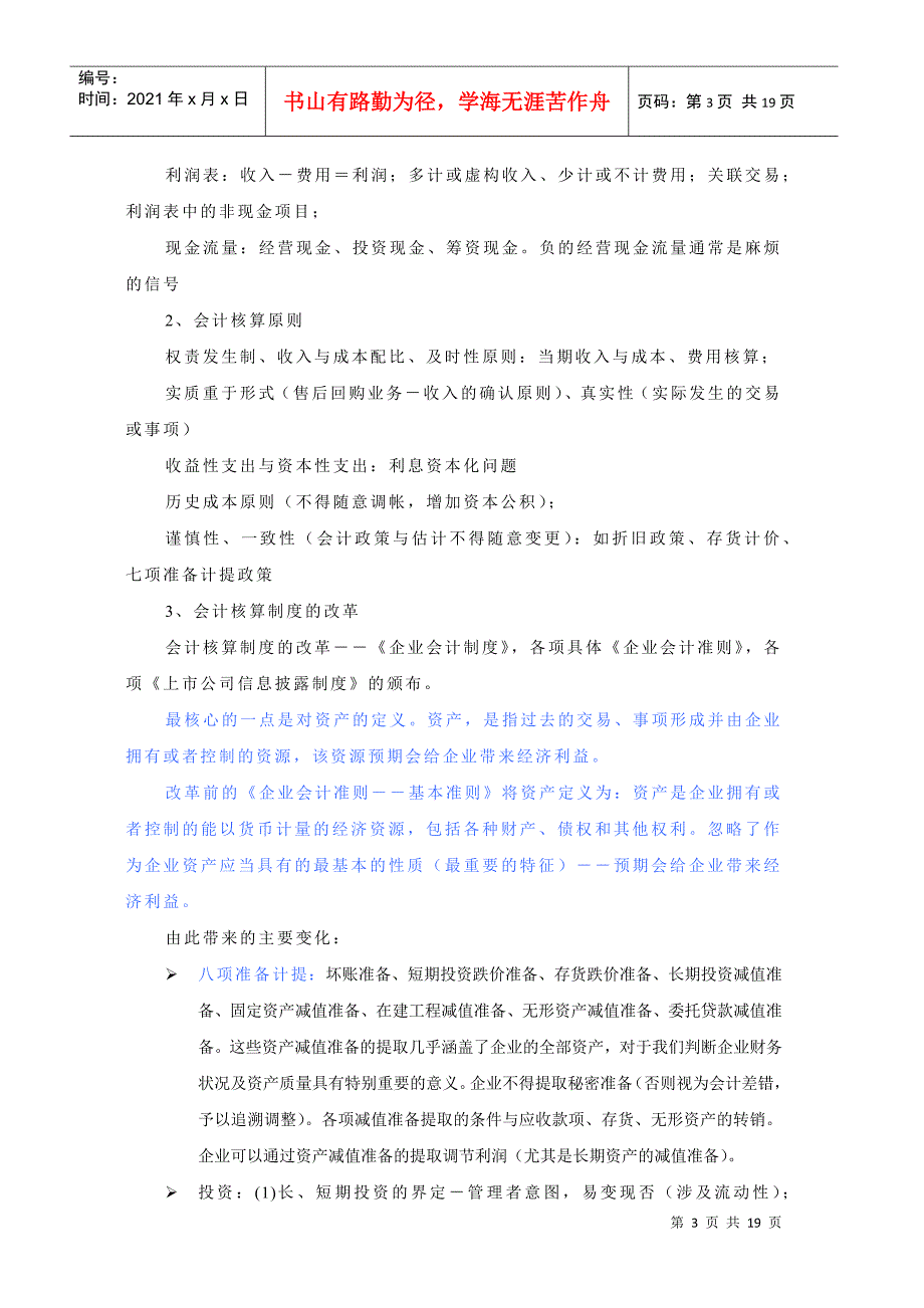 财务分析讲义正式稿7.12_第3页