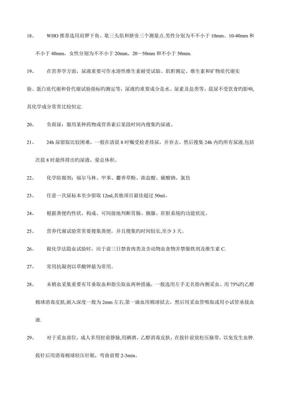 2023年公共营养师复习资料_第5页