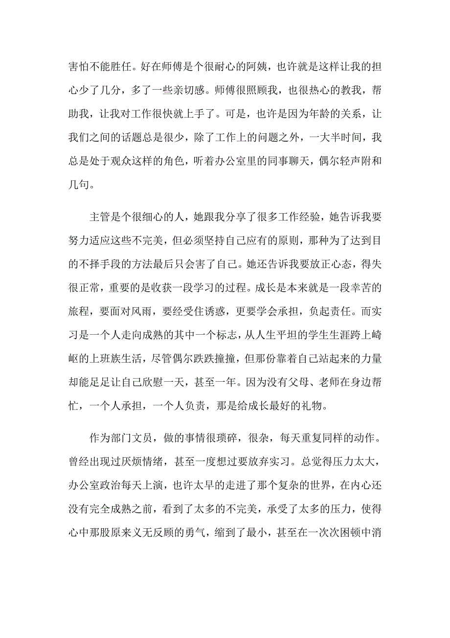 2023年采购实习报告汇编9篇_第2页