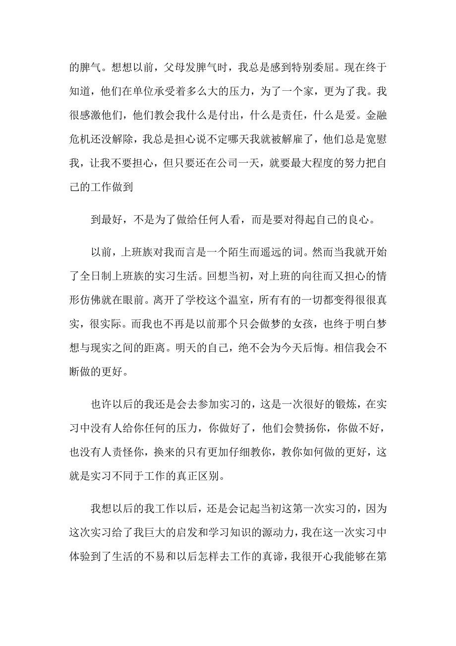 2023年采购实习报告汇编9篇_第4页