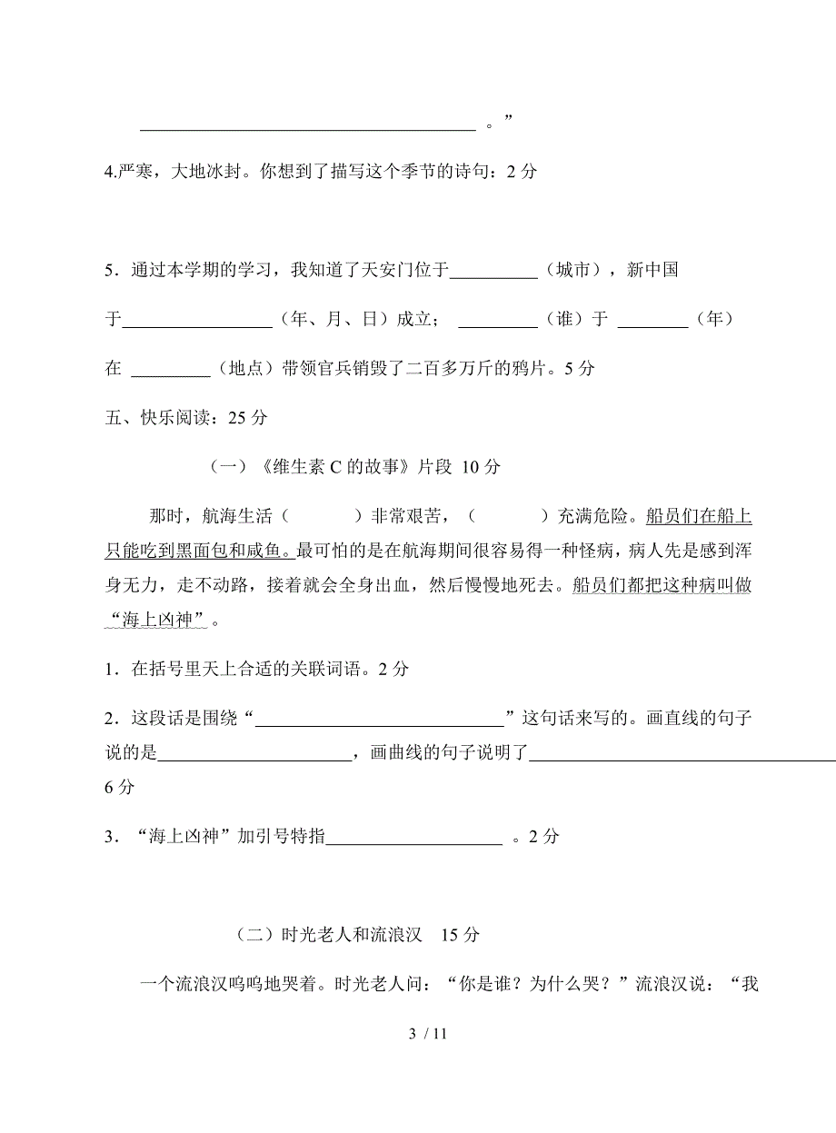 苏教版四年级语文上册期末测试卷_第3页