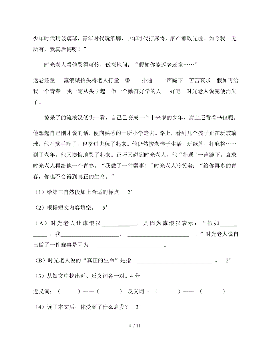 苏教版四年级语文上册期末测试卷_第4页