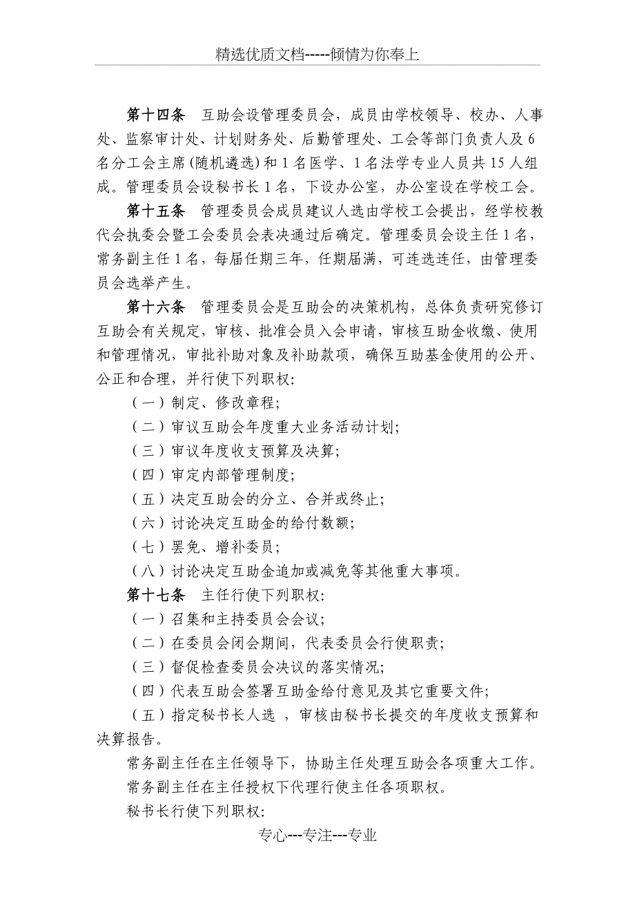 绍兴文理学院教职工互助会章程_第3页