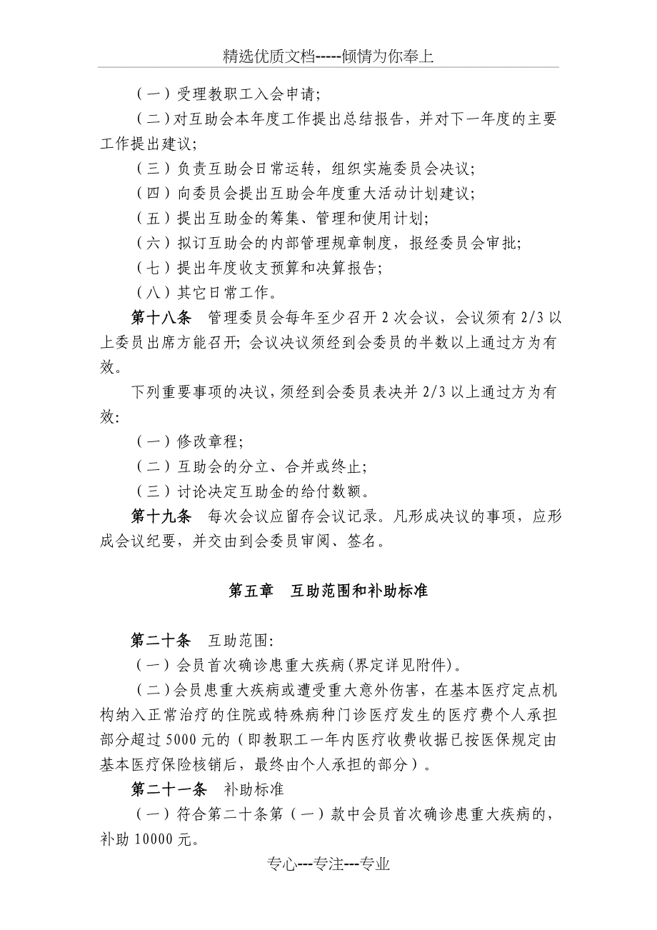 绍兴文理学院教职工互助会章程_第4页