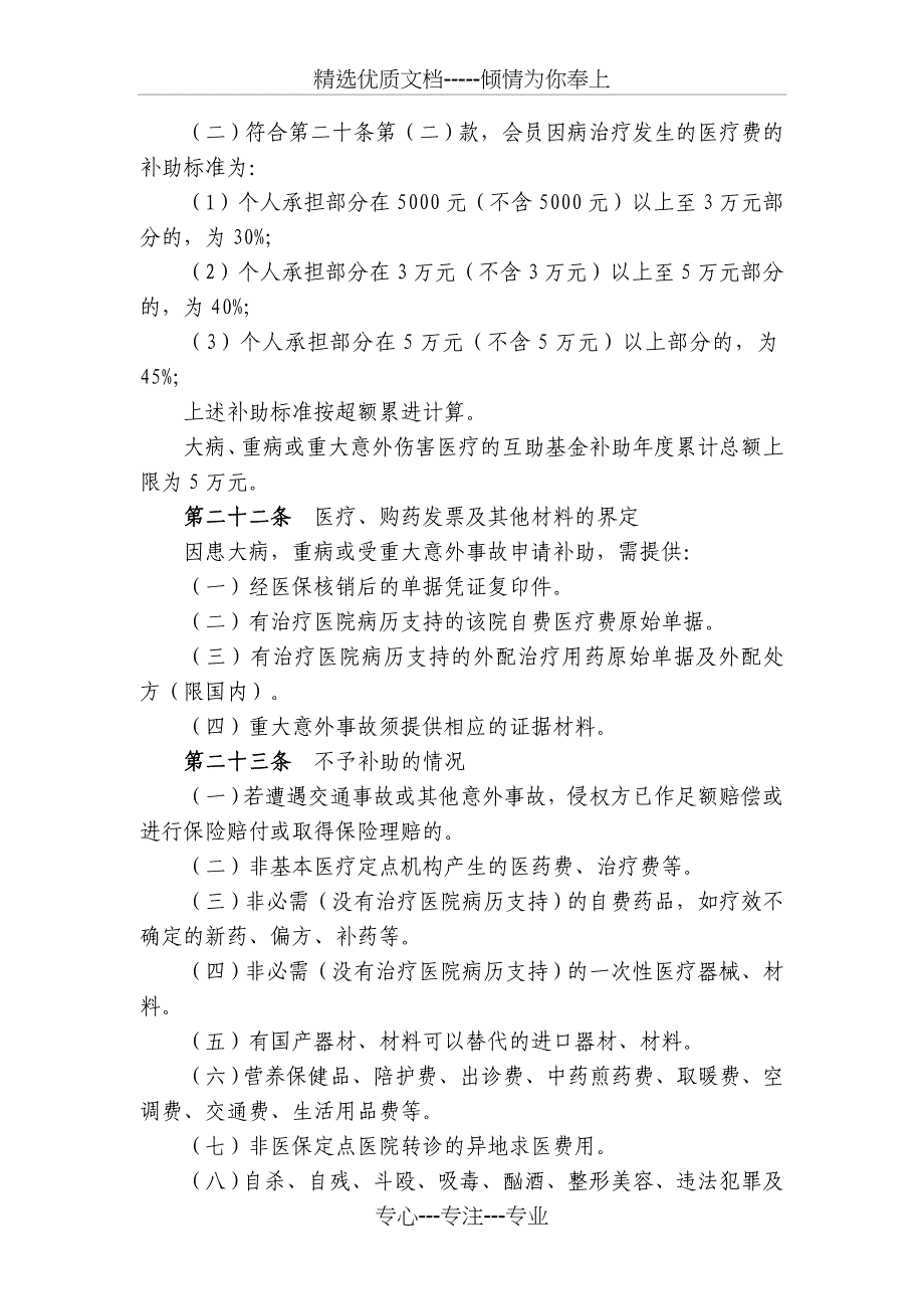 绍兴文理学院教职工互助会章程_第5页