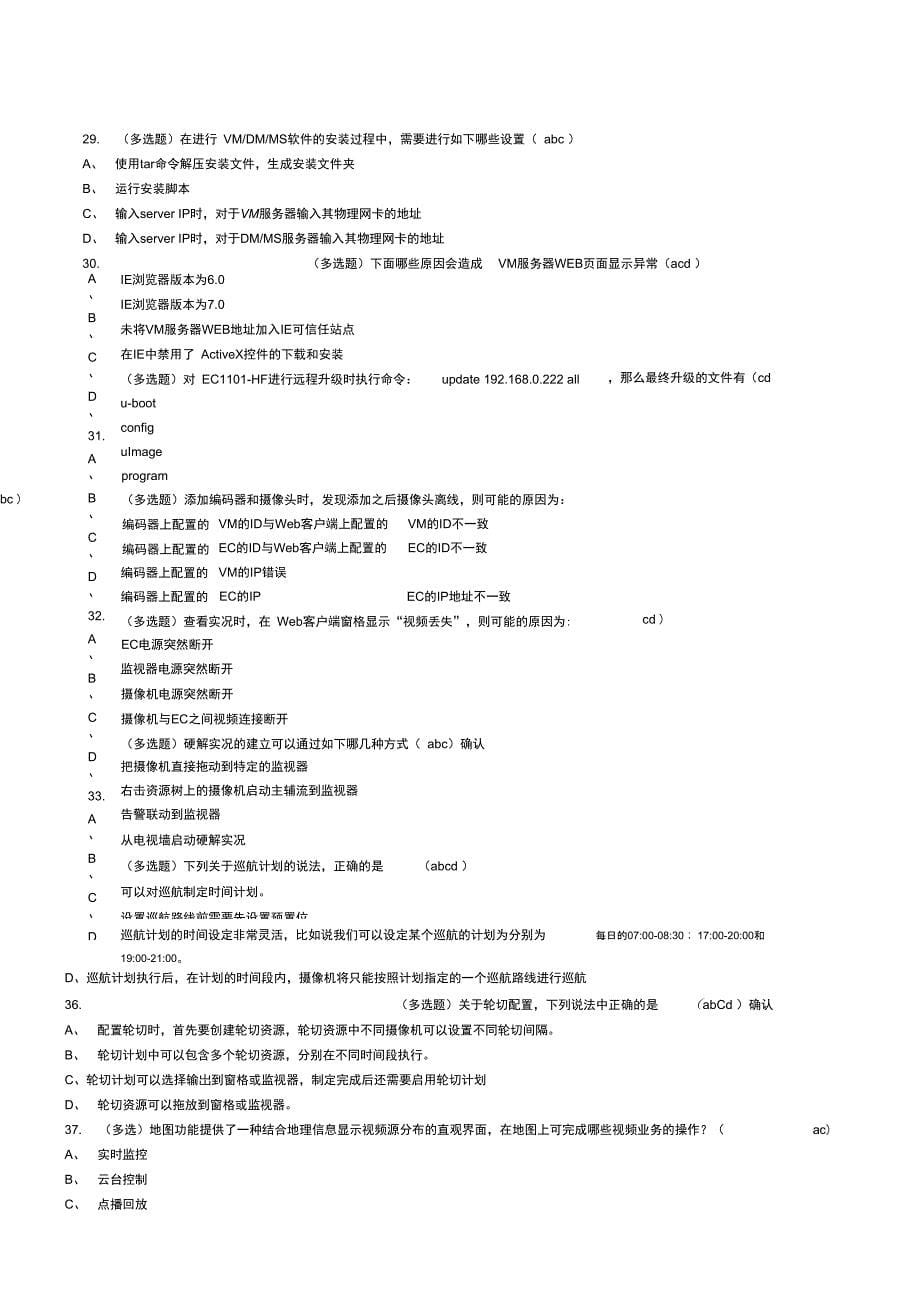 宇视培训考试样题v3_第5页