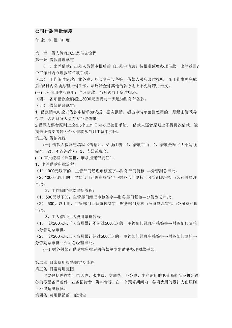 公司付款审批制度_第1页