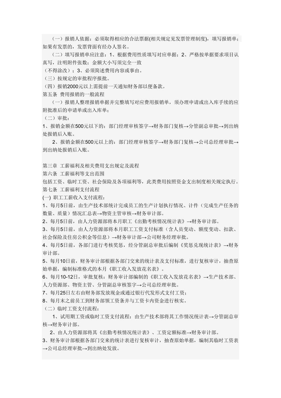 公司付款审批制度_第2页