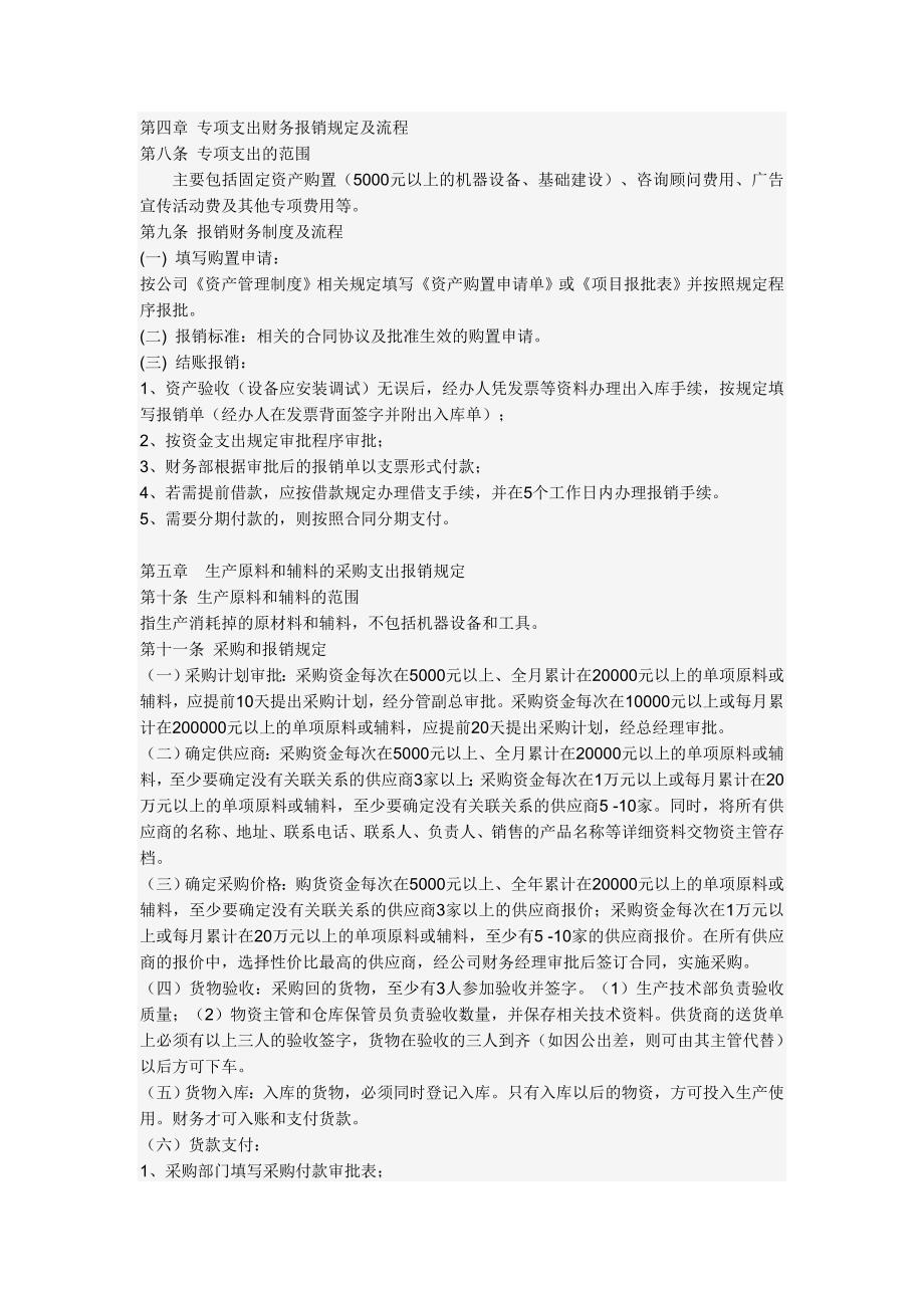 公司付款审批制度_第3页