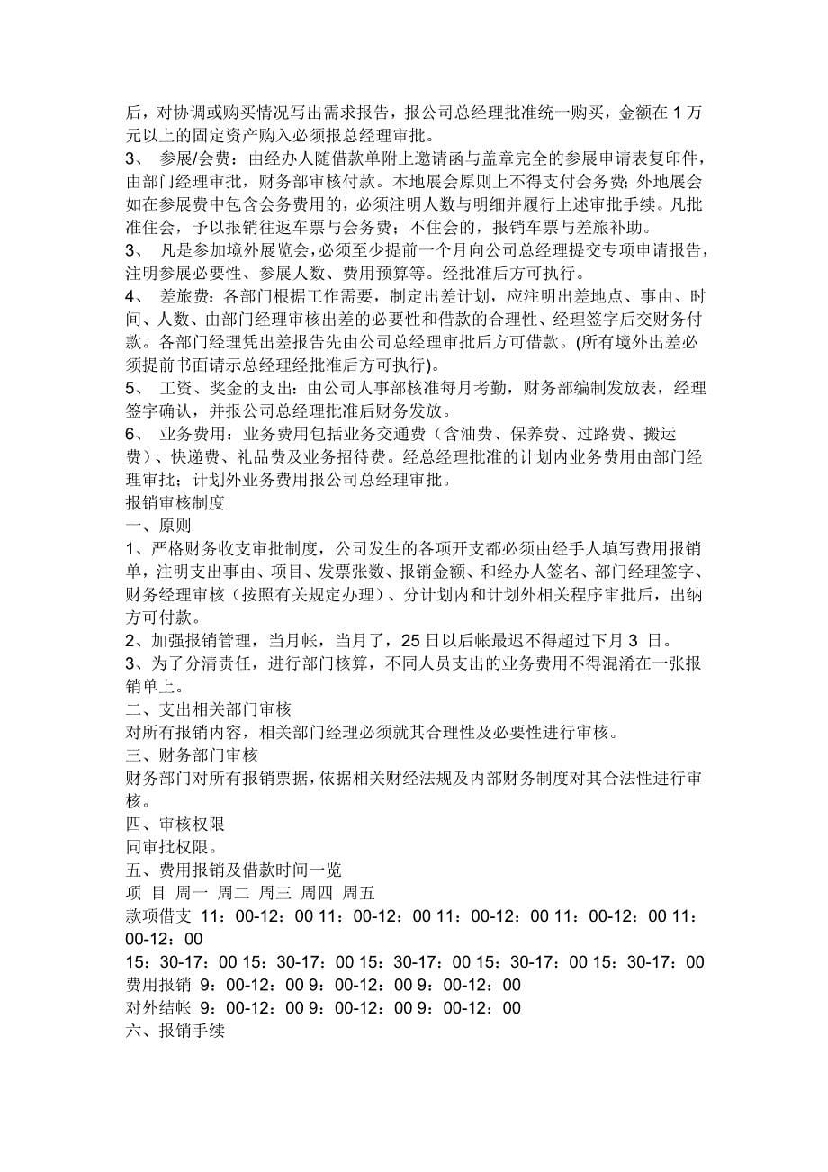 公司付款审批制度_第5页