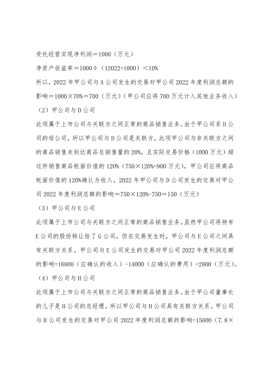 2022年注册会计师《会计》模拟试题及答案五(5).docx_第4页