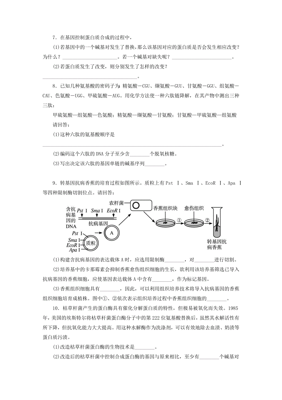 2022年高中生物第一章基因工程第四节基因工程的发展前景自我小测浙科版选修_第2页